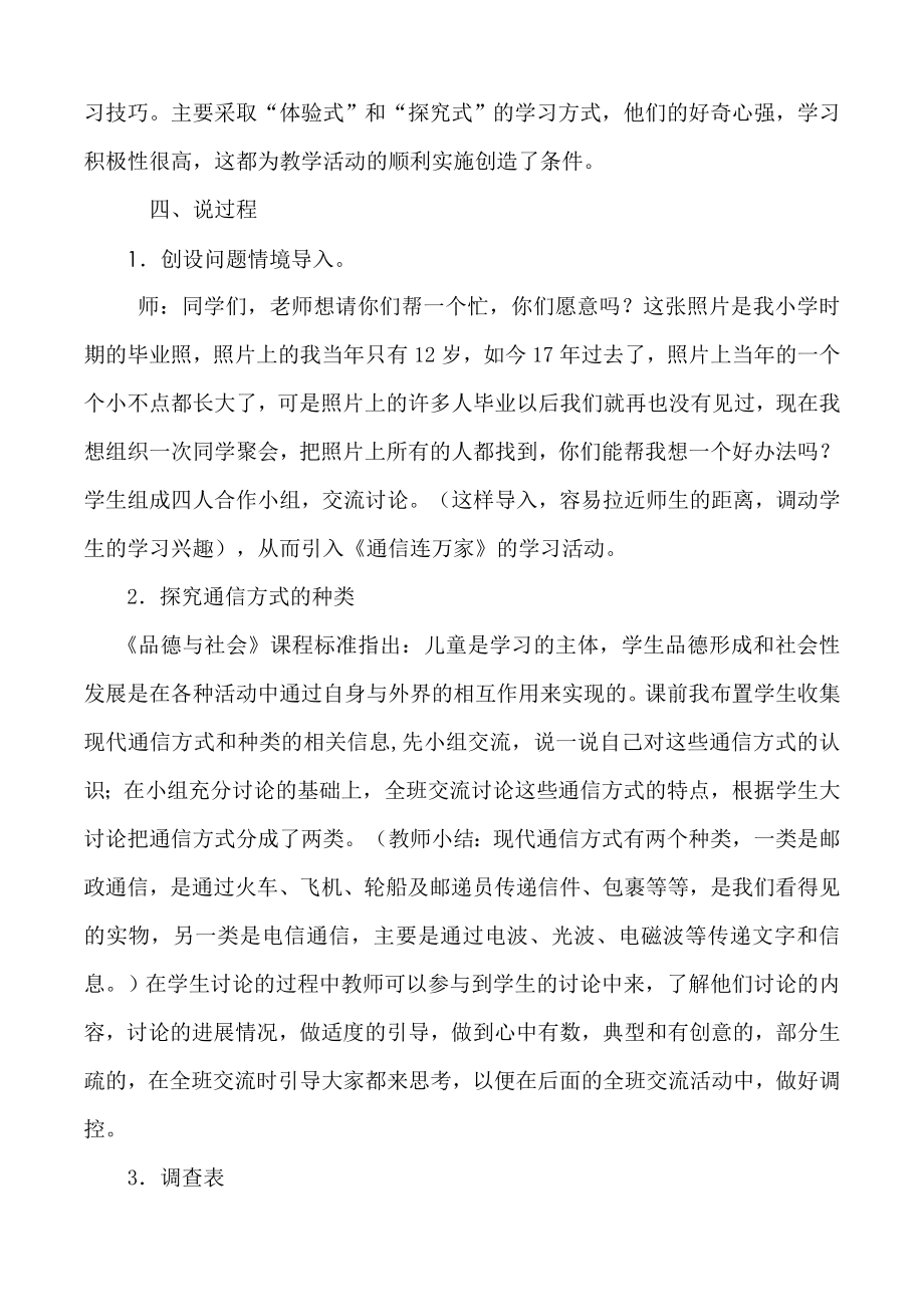 说课稿 通信连万家 四级 下册 品德与社会.doc_第2页