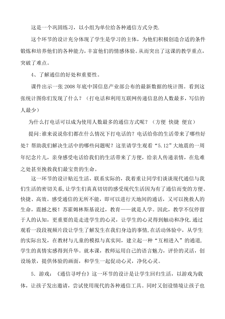 说课稿 通信连万家 四级 下册 品德与社会.doc_第3页