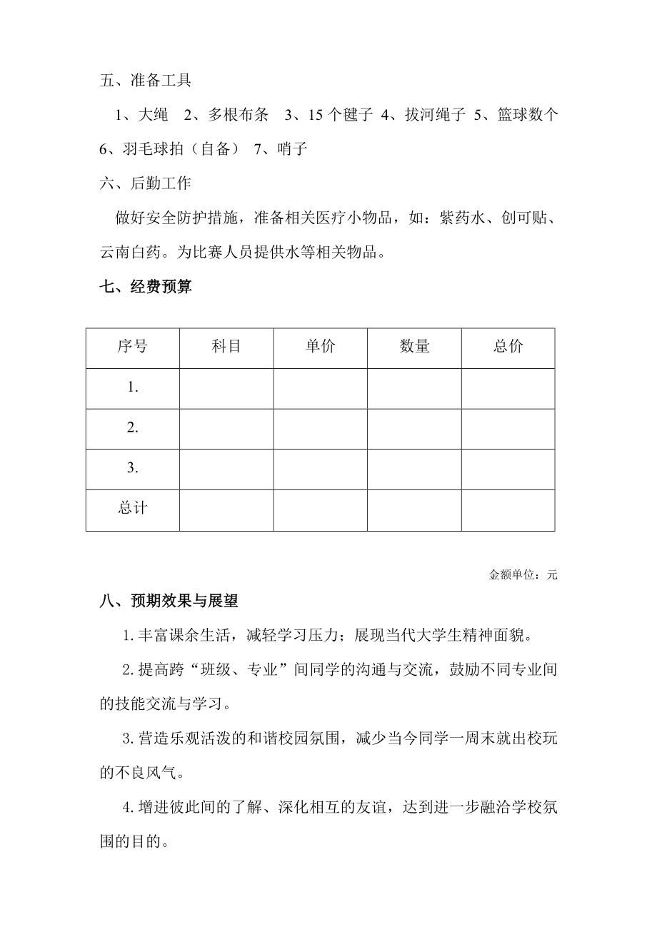 学校运动会活动策划案.doc_第2页