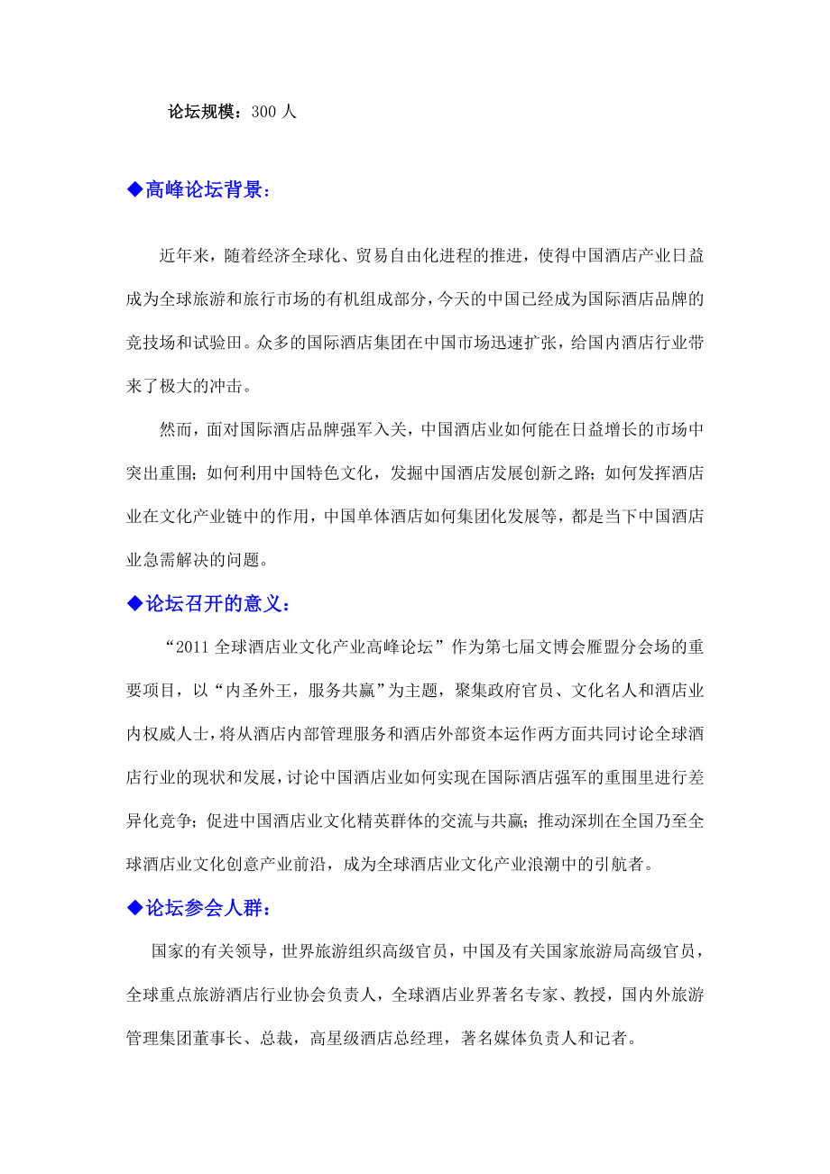 论坛招商赞助商方案最新.doc_第2页