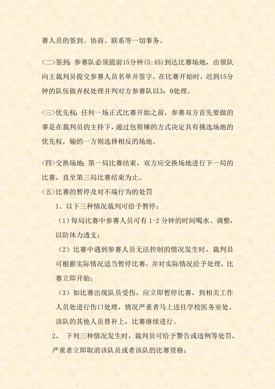 学校迎新拔河比赛策划书.doc_第3页