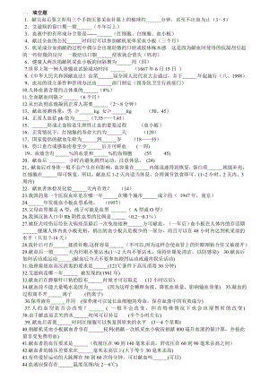 无偿献血知识竞赛题库.doc