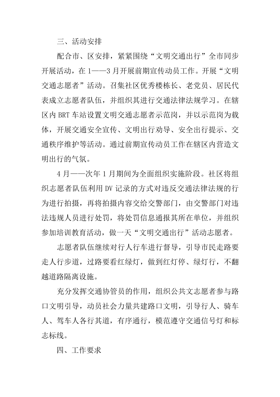 虹桥北社区“文明交通出行”活动实施方案.doc_第2页