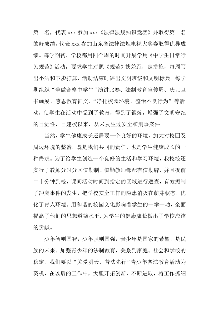 “关爱明天、普法先行”——青少普法教育会议上的发言.doc_第3页