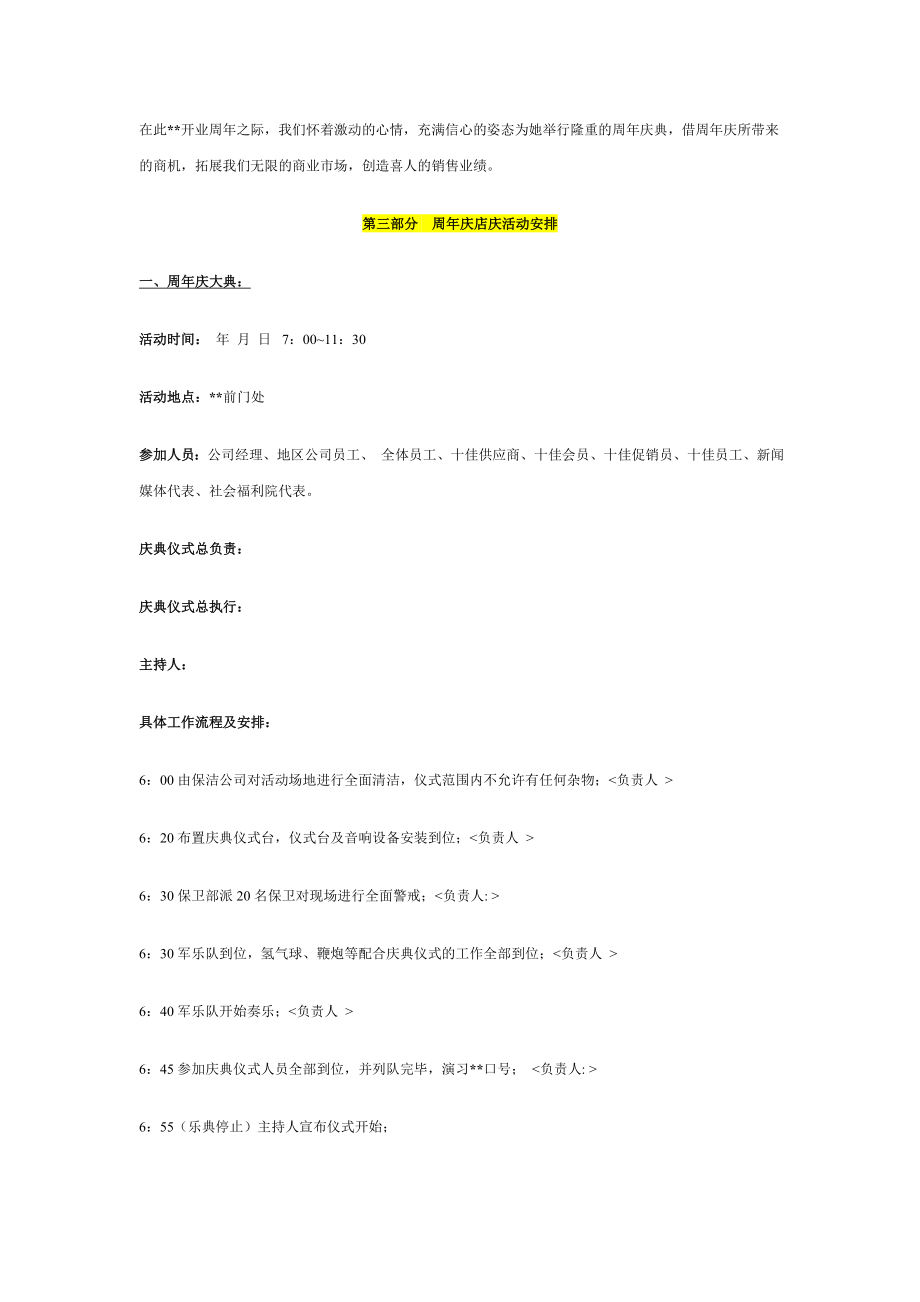 本地公司周庆活动策划方案.doc_第2页