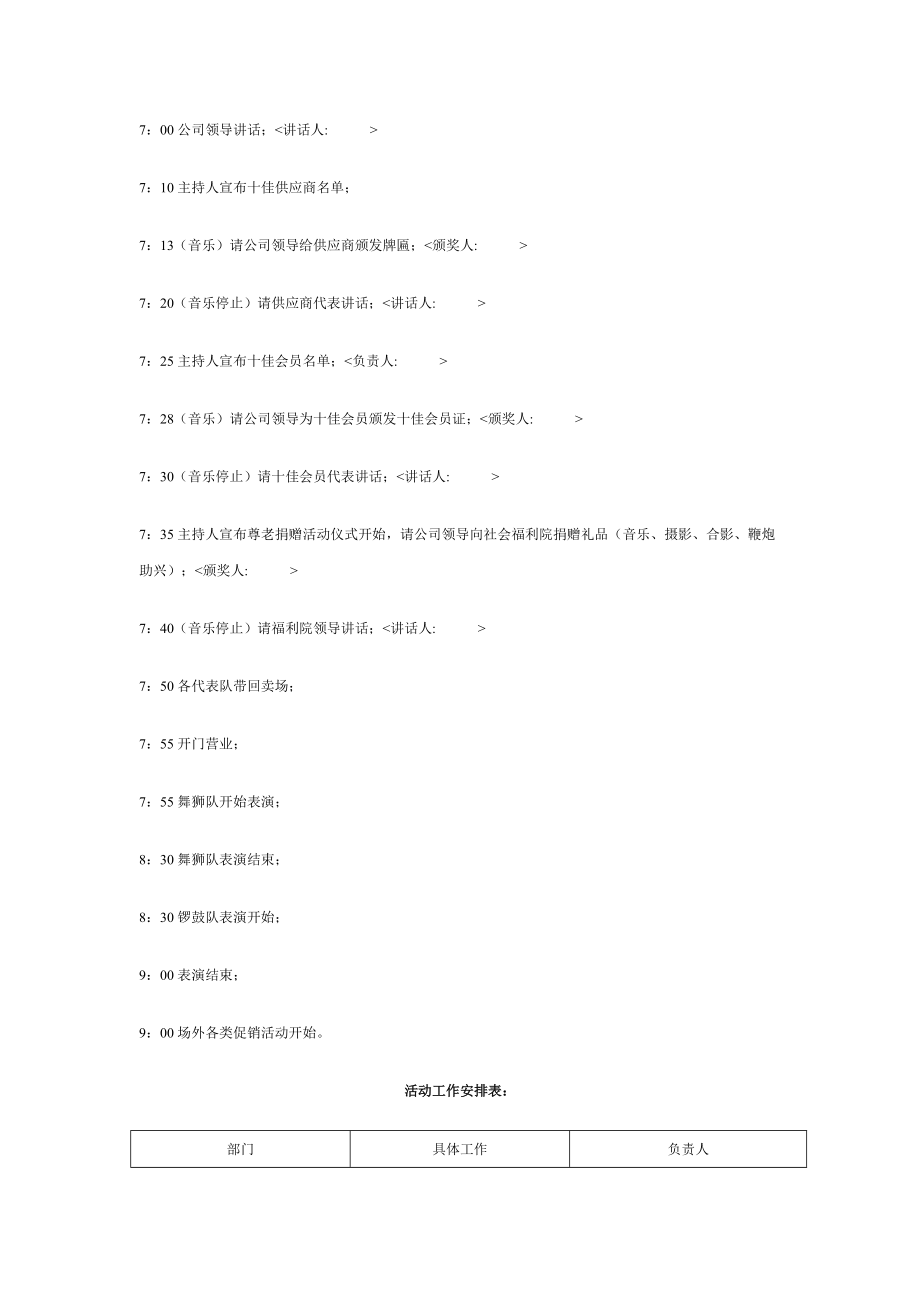 本地公司周庆活动策划方案.doc_第3页