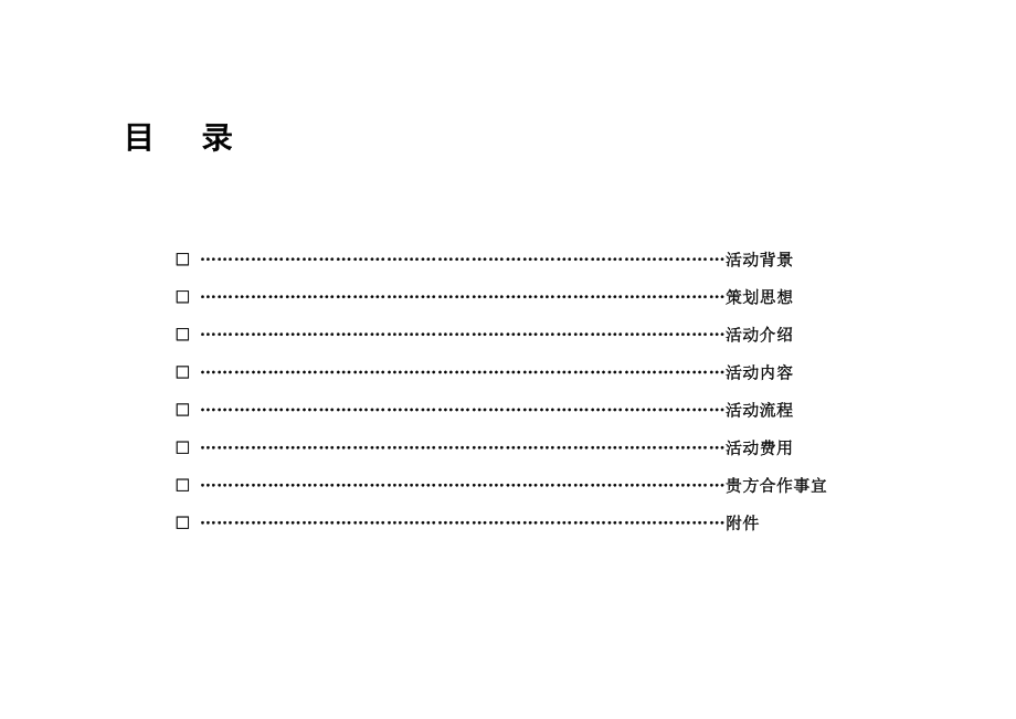 富力房产新都项目动工方案灵动公关.doc_第2页