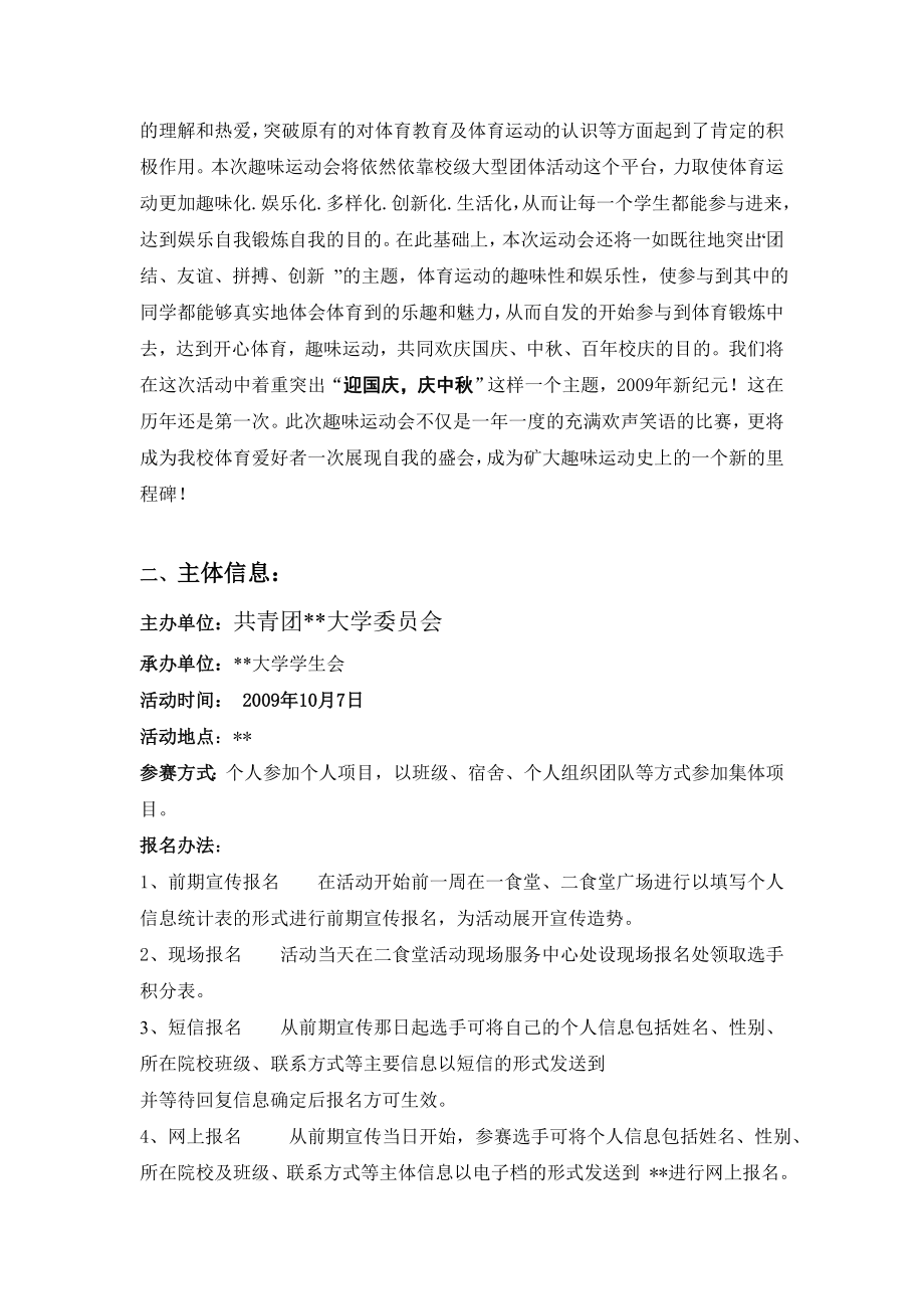 第十趣味运动会策划书.doc_第2页