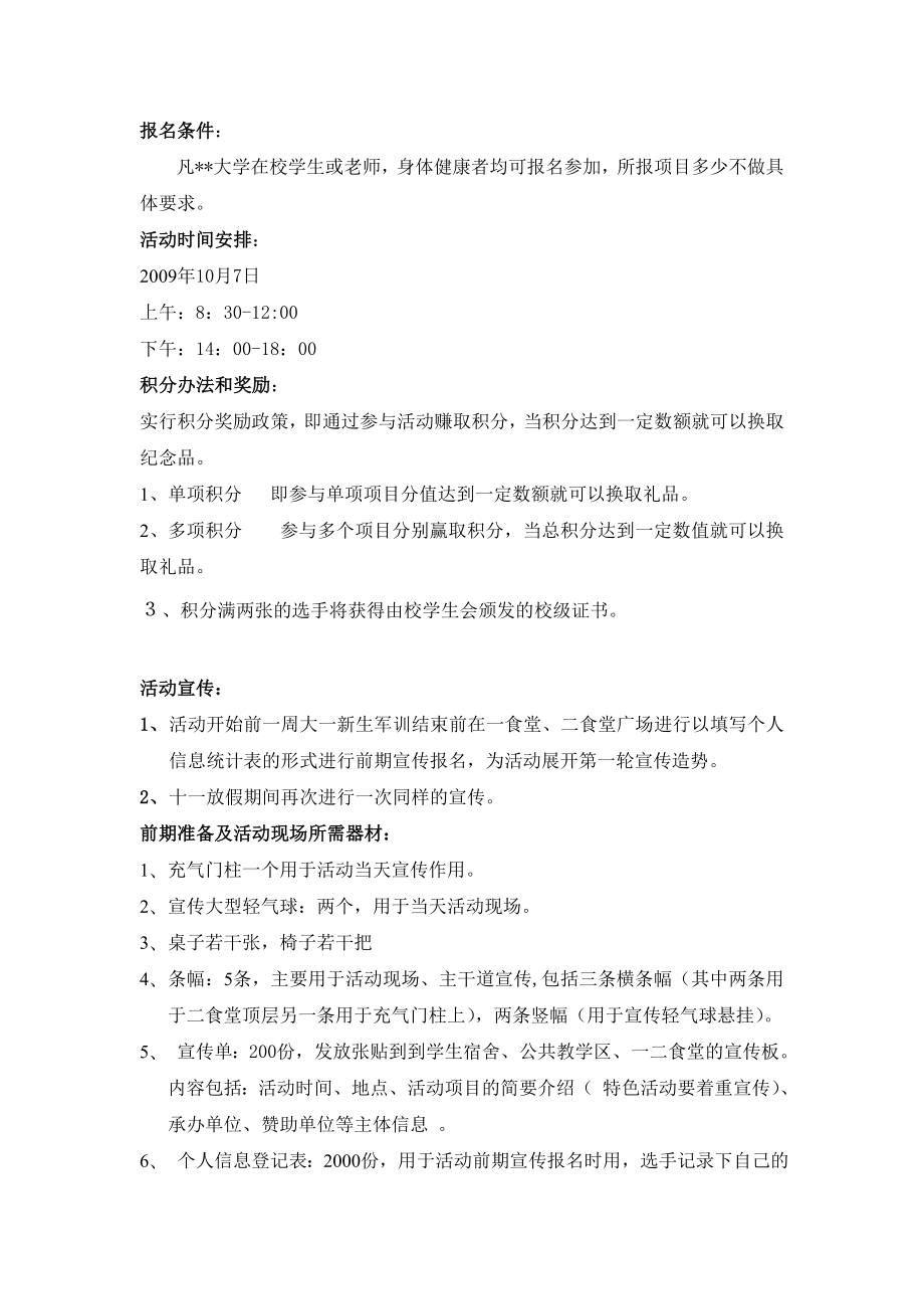 第十趣味运动会策划书.doc_第3页