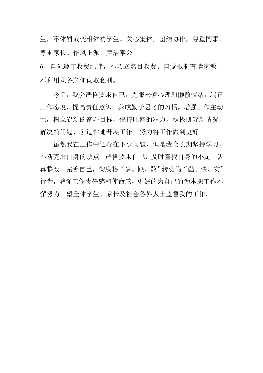 教师关于治理庸懒散软活动的承诺书.doc_第2页