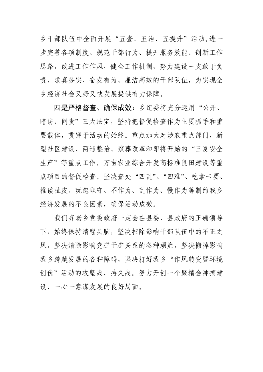 乡党委书记”作风转变暨环境创优”活动表态发言.doc_第2页