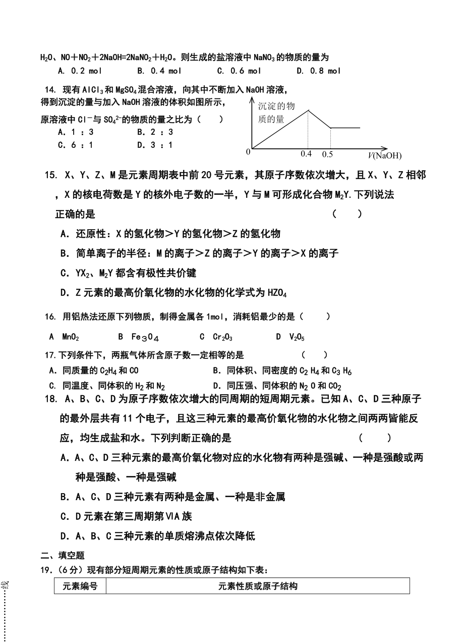 山东省郯城一中高三12月月考化学试题及答案.doc_第3页