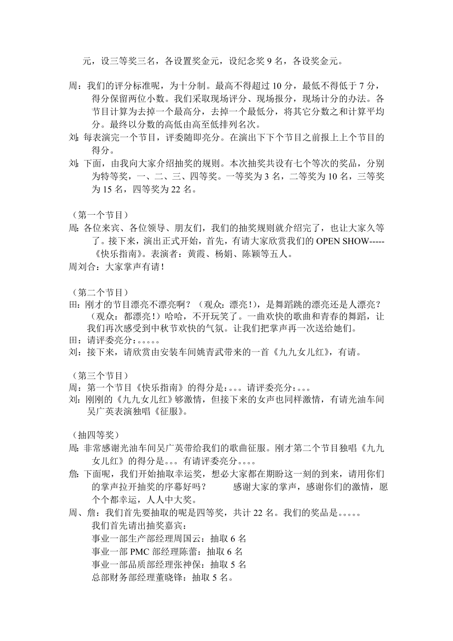 中节文艺晚会主持词集锦.doc_第2页