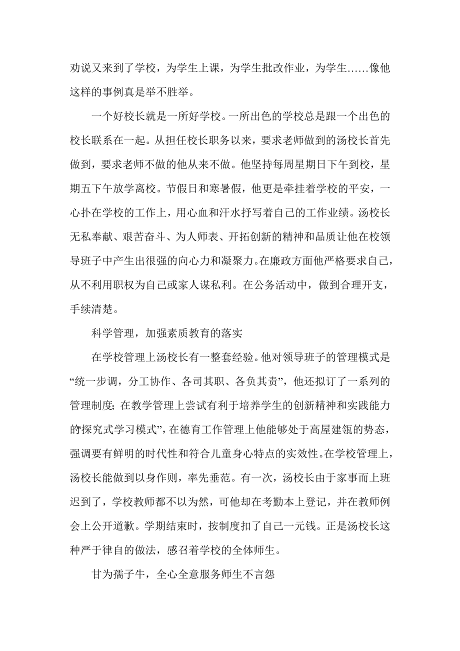 优秀校长先进事迹材料1.doc_第2页