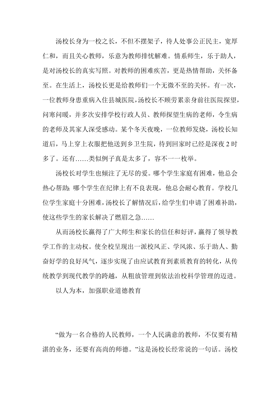 优秀校长先进事迹材料1.doc_第3页