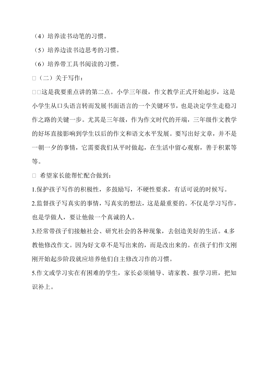 三级家长会班主任发言稿 (15).doc_第3页