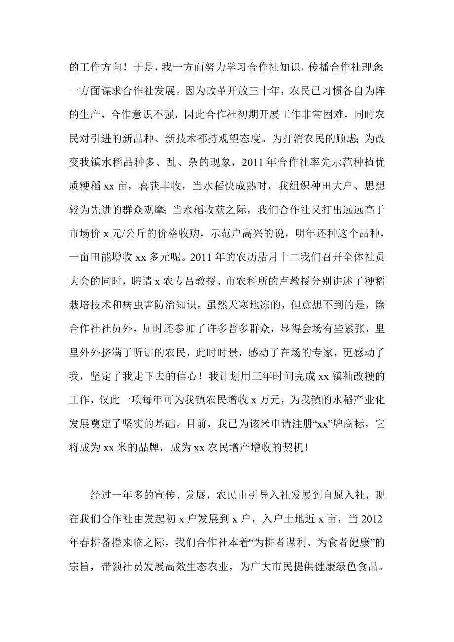 三八妇女节表彰会上的发言稿.doc_第2页