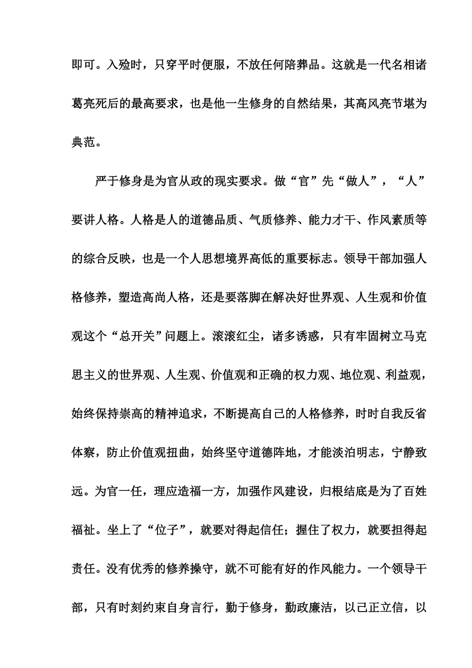 【精品】组织部副部长严以修身专题研讨心得体会(最新).doc_第2页