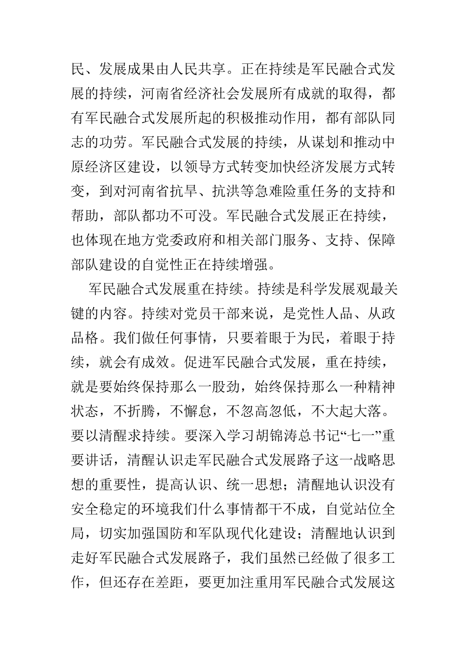 XX领导在八一座谈会上的讲话+致辞稿.doc_第2页