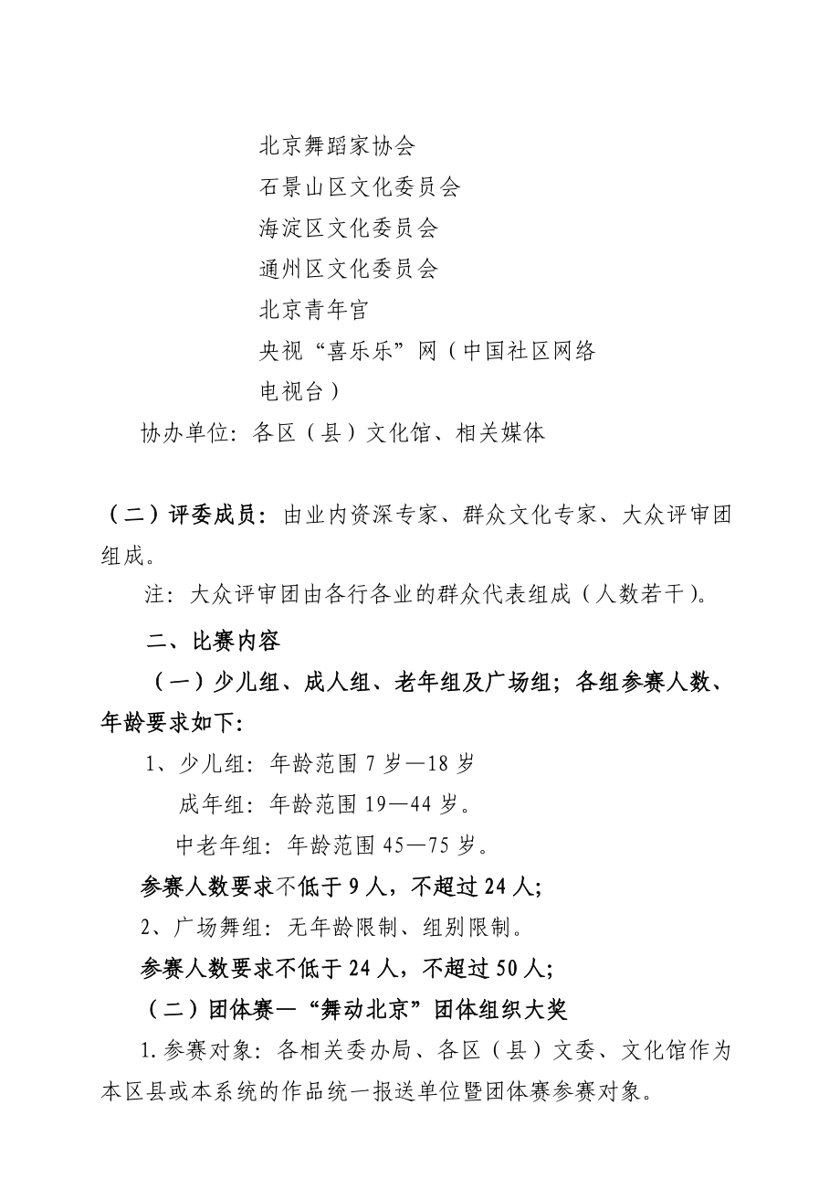 第八“舞动北京—群众舞蹈大赛”活动方案.doc_第2页