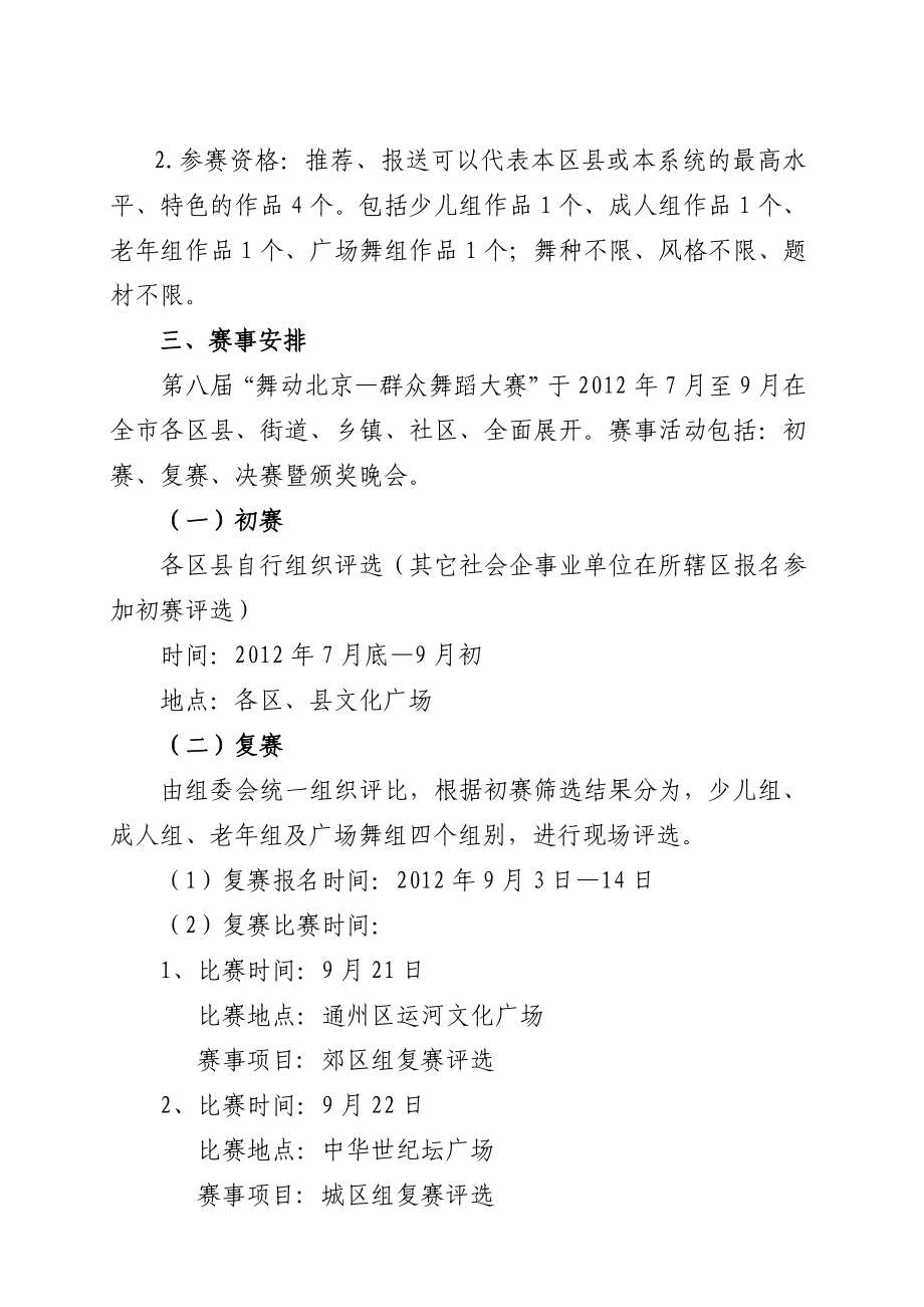 第八“舞动北京—群众舞蹈大赛”活动方案.doc_第3页