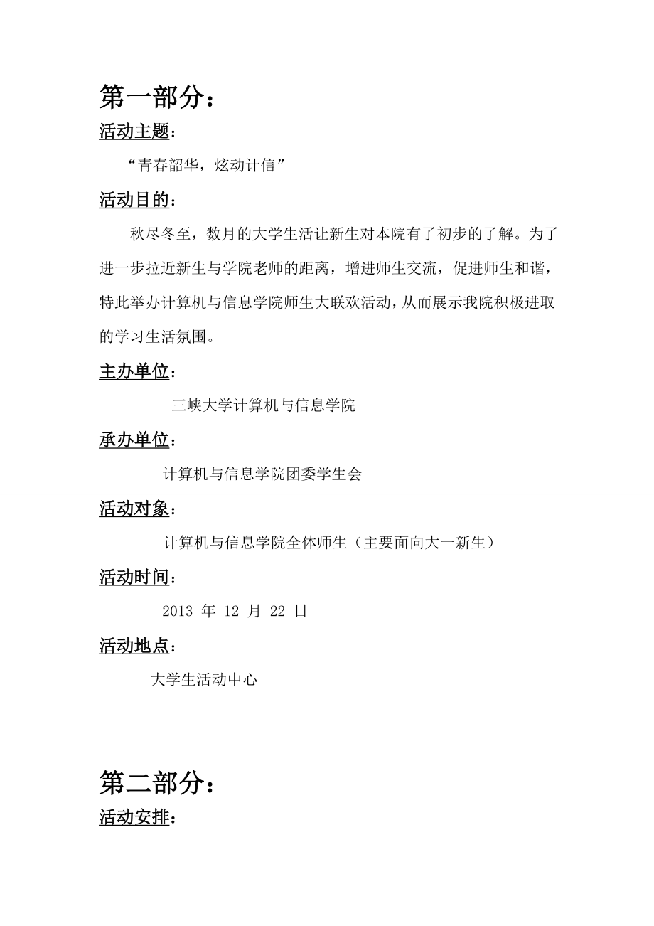 师生大联欢策划定稿.doc_第2页