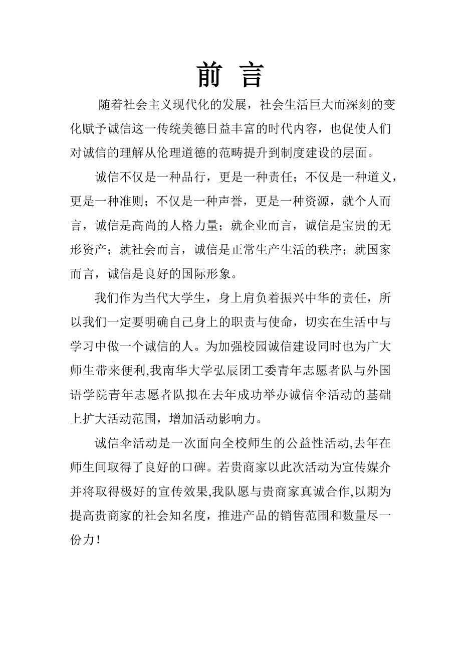 诚信伞活动商业赞助策划书.doc_第3页