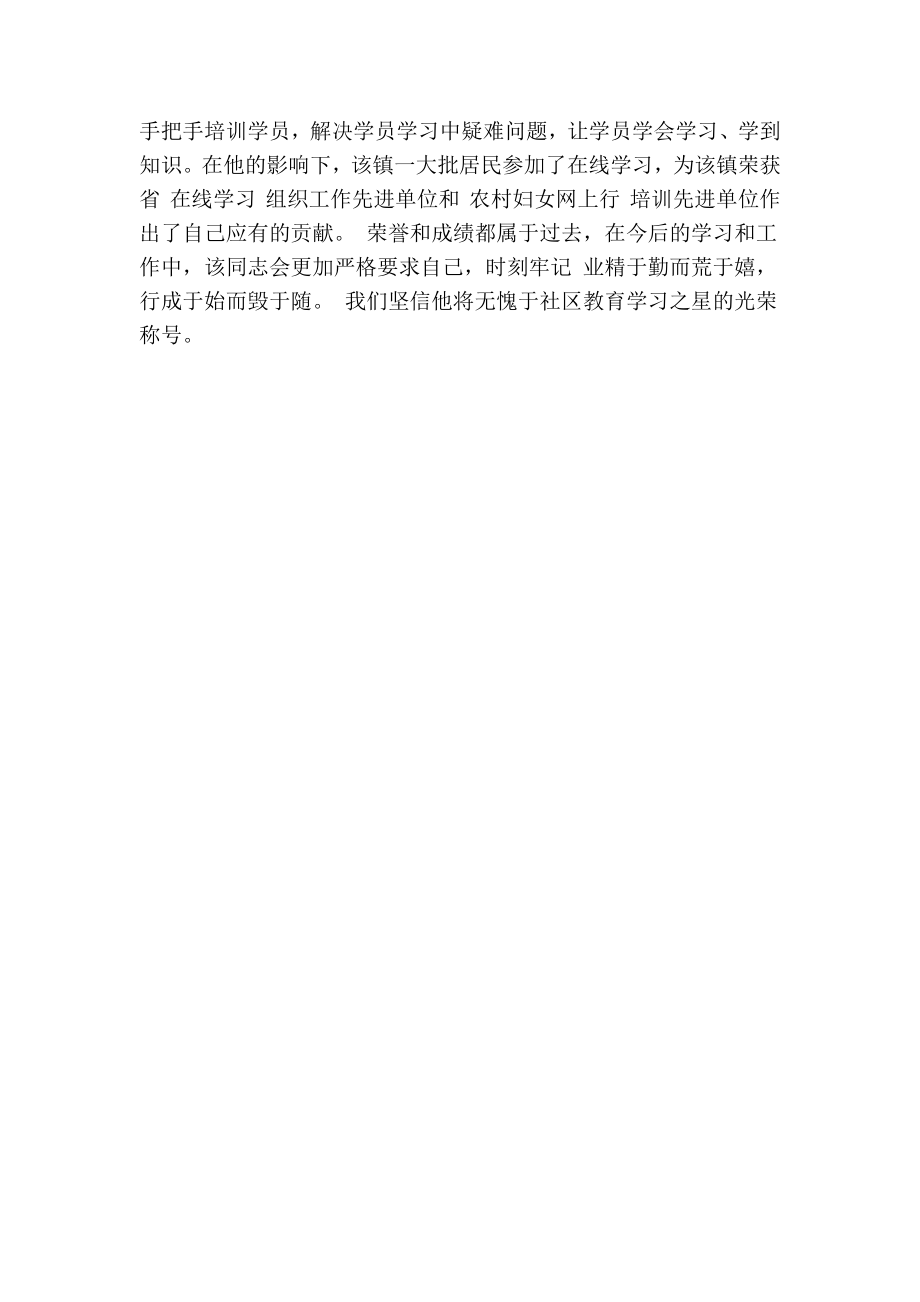 优秀社区教育工作者事迹材料.doc_第2页