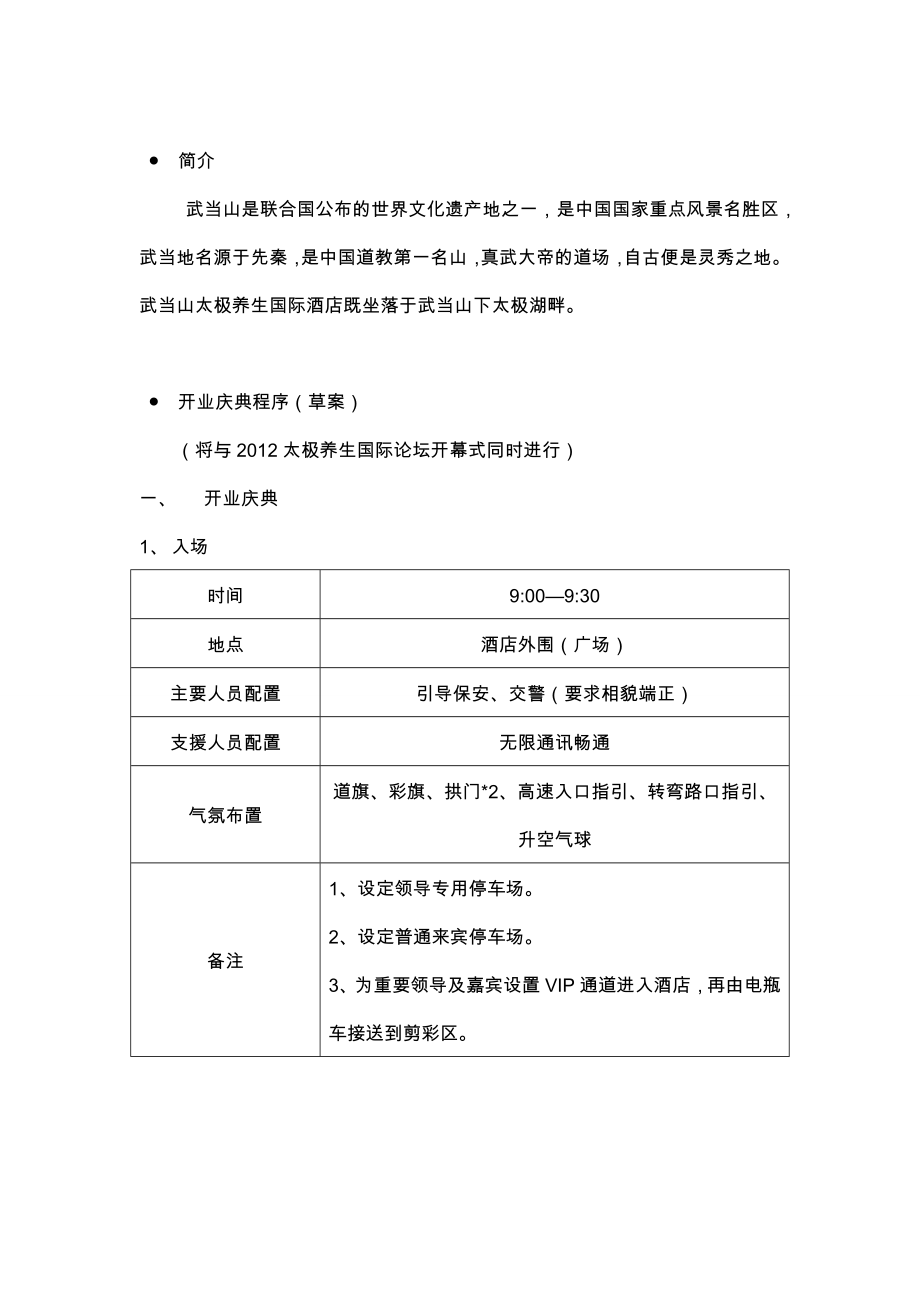 国际酒店开业庆典策划方案.doc_第2页