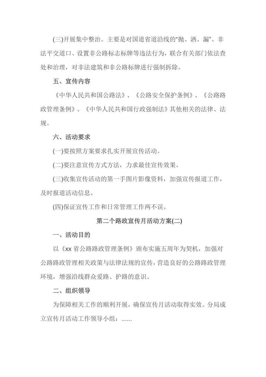 第二个路政宣传月活动方案.doc_第2页