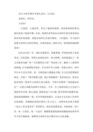 新学期开学典礼讲话（正式的） .docx