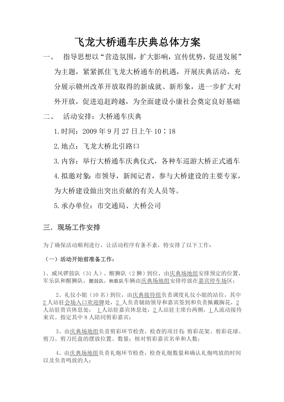 大桥通车庆典总体方案.doc_第1页