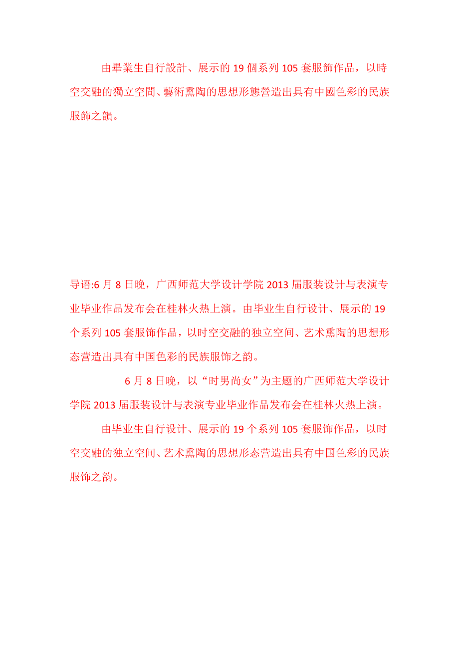 广西师范大学毕业生作品发布会举行1.doc_第2页