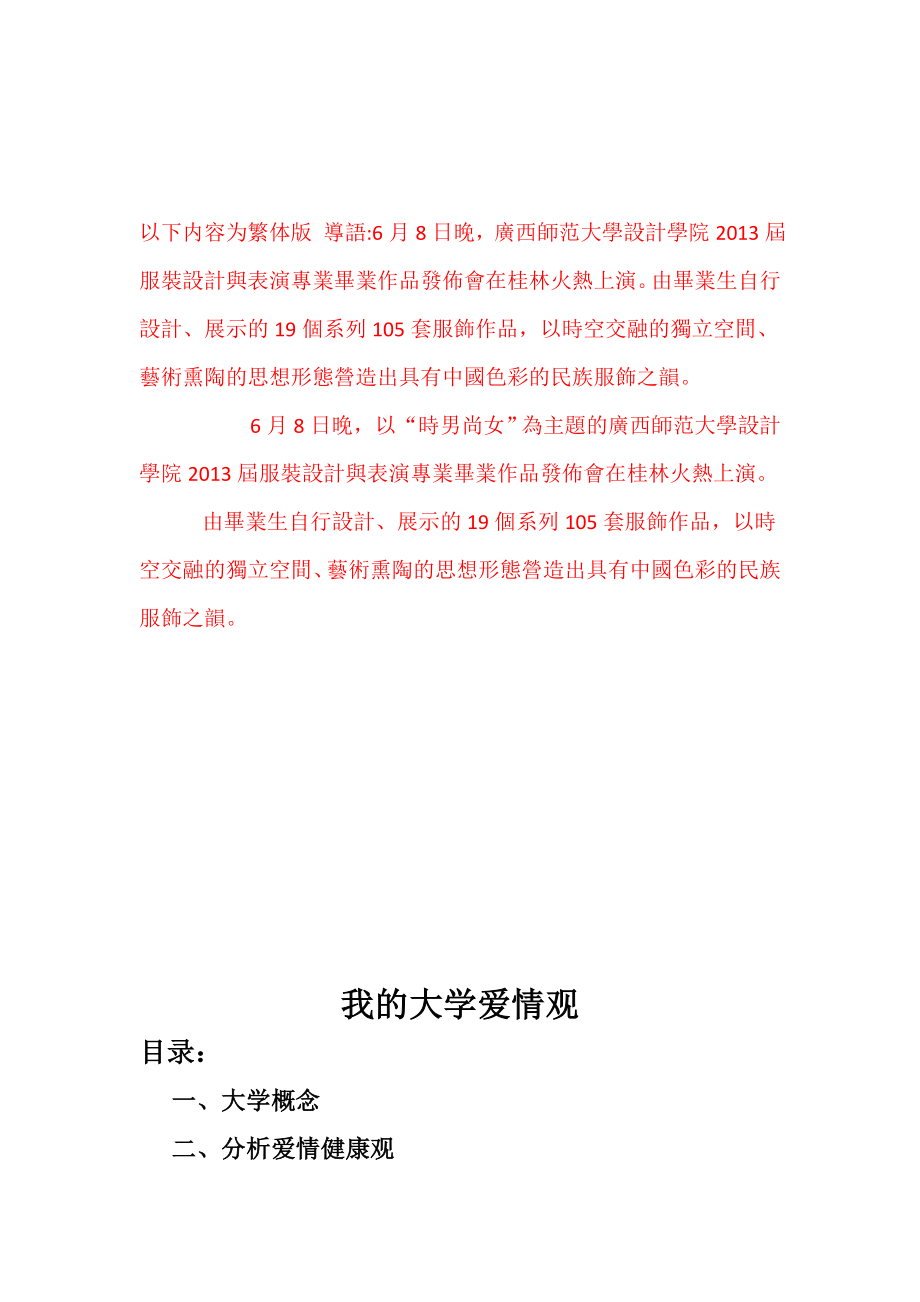 广西师范大学毕业生作品发布会举行1.doc_第3页