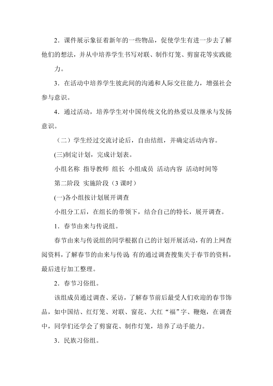 综合实践课活动方案.doc_第2页