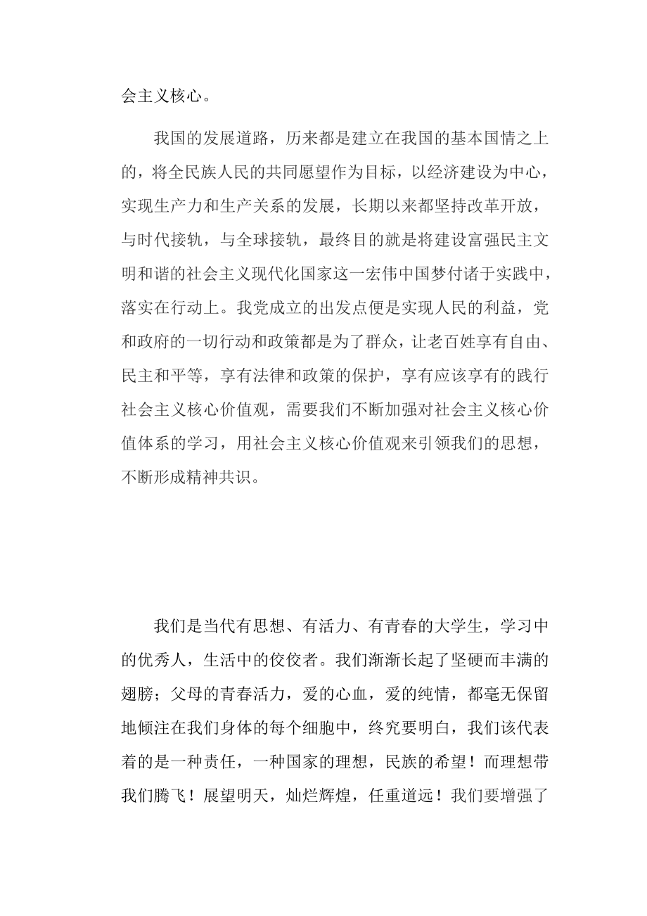 争做优秀青的演讲稿：《争做新时代的优秀青》.doc_第2页