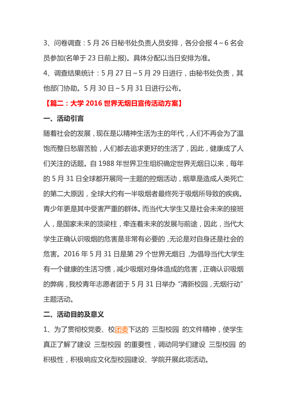 大学世界无烟日宣传活动方案（两篇）.doc_第2页