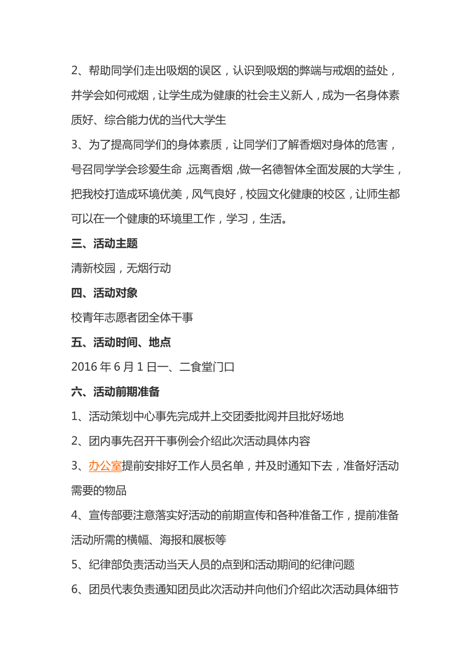 大学世界无烟日宣传活动方案（两篇）.doc_第3页