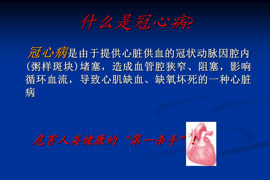 冠心病的介入治疗及术后护理.ppt_第2页