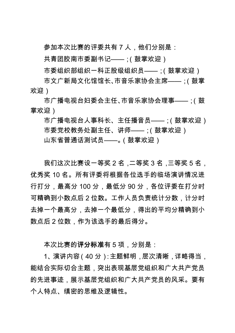 “我身边的先锋故事”演讲比赛决赛主持词.doc_第2页