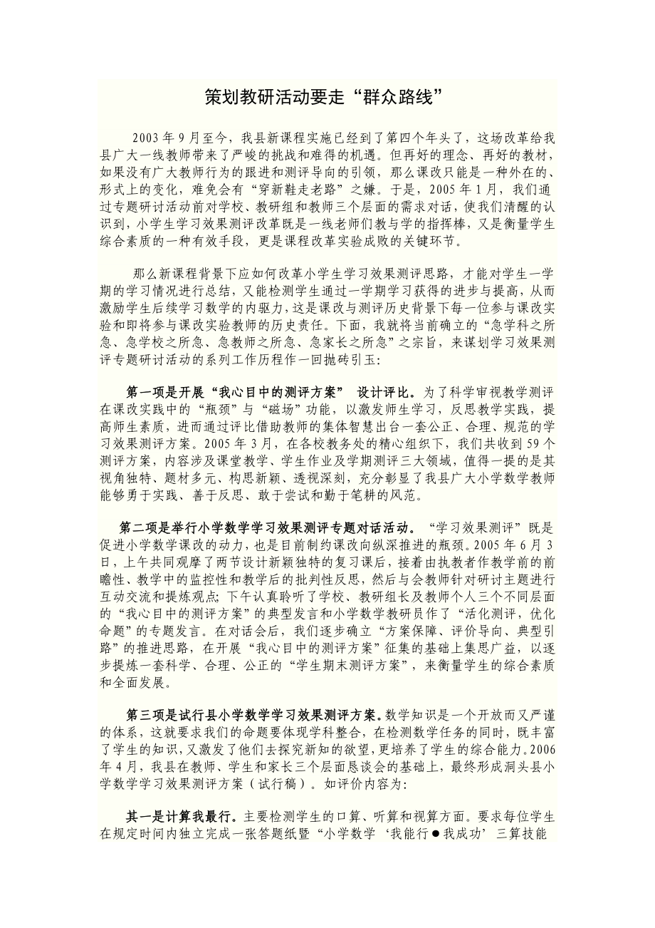 策划教研活动要走“群众路线” .doc_第1页