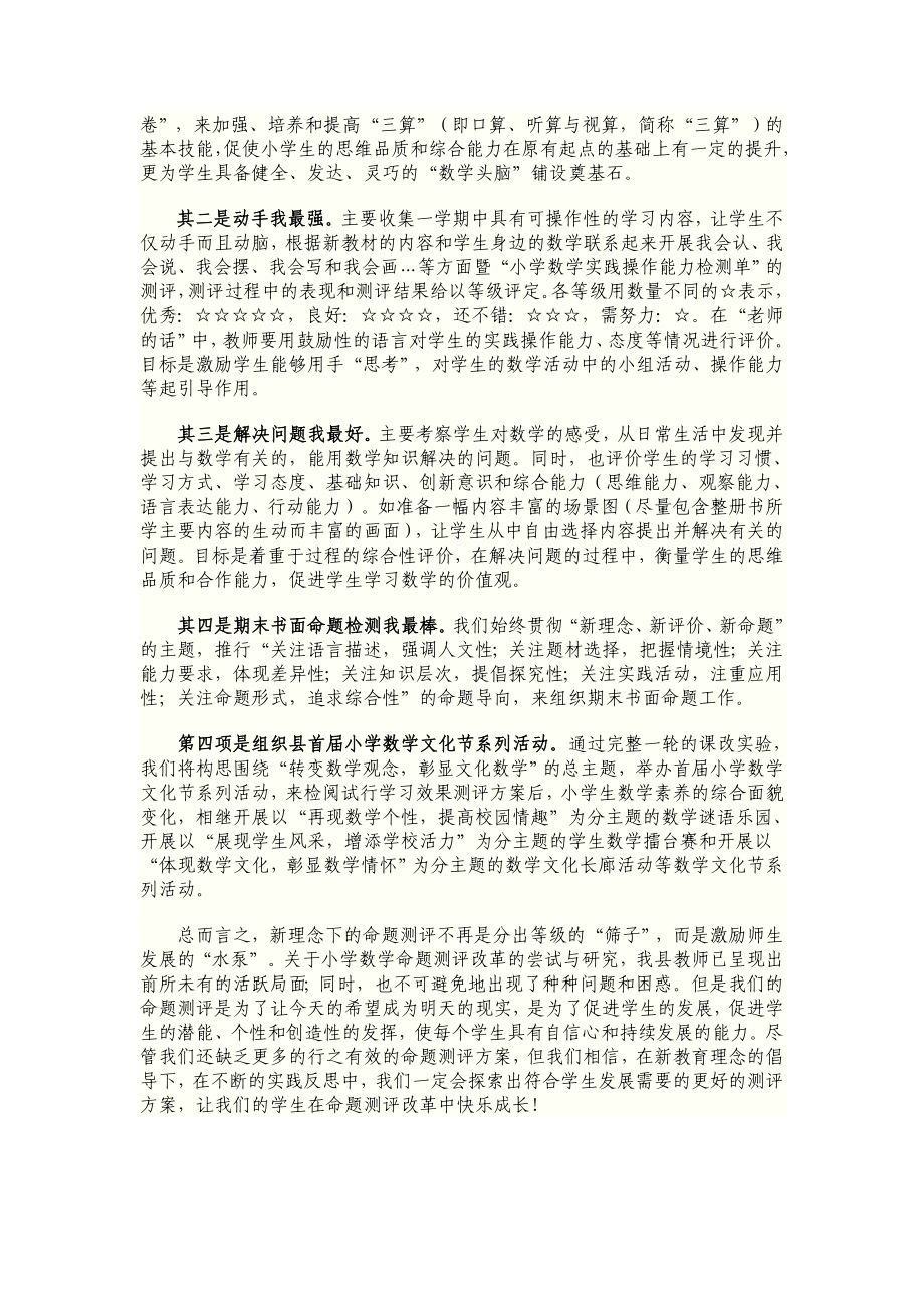 策划教研活动要走“群众路线” .doc_第2页