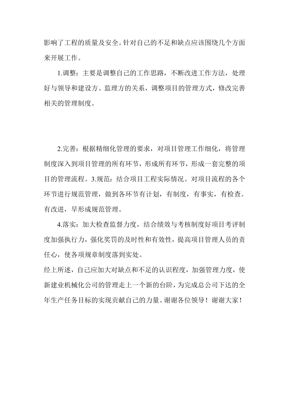 企业、公司等民主生活会个人发言稿（通用）.doc_第2页