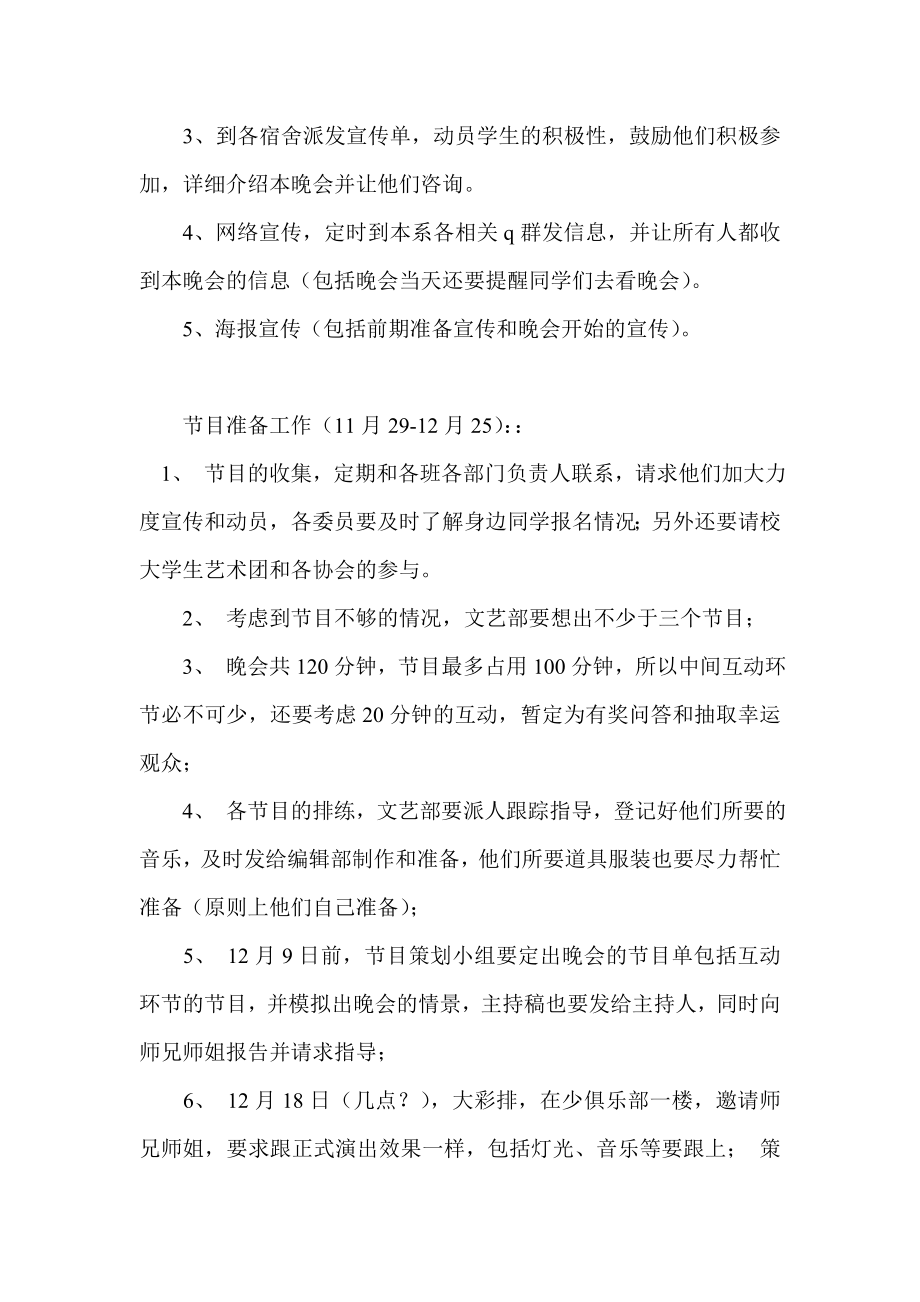 大学元旦文艺晚会策划书.doc_第2页