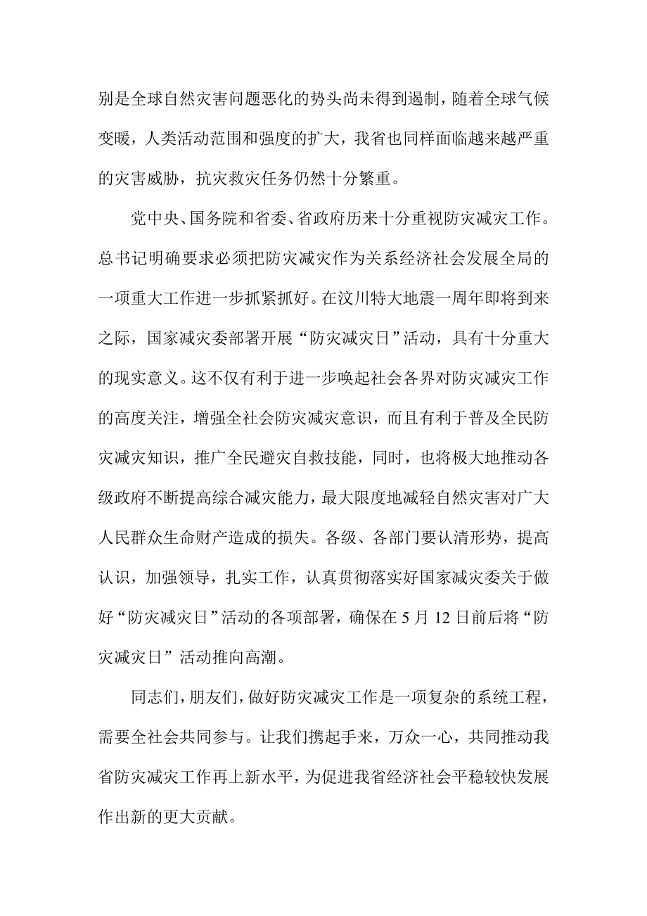 防灾减灾日宣传活动讲话稿2篇.doc_第2页