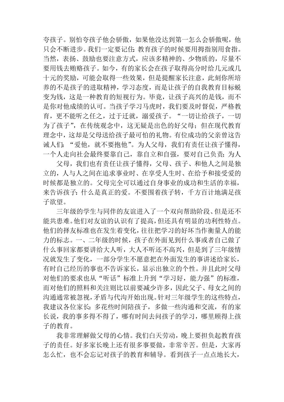 三级家长会班主任发言稿1　.doc_第3页