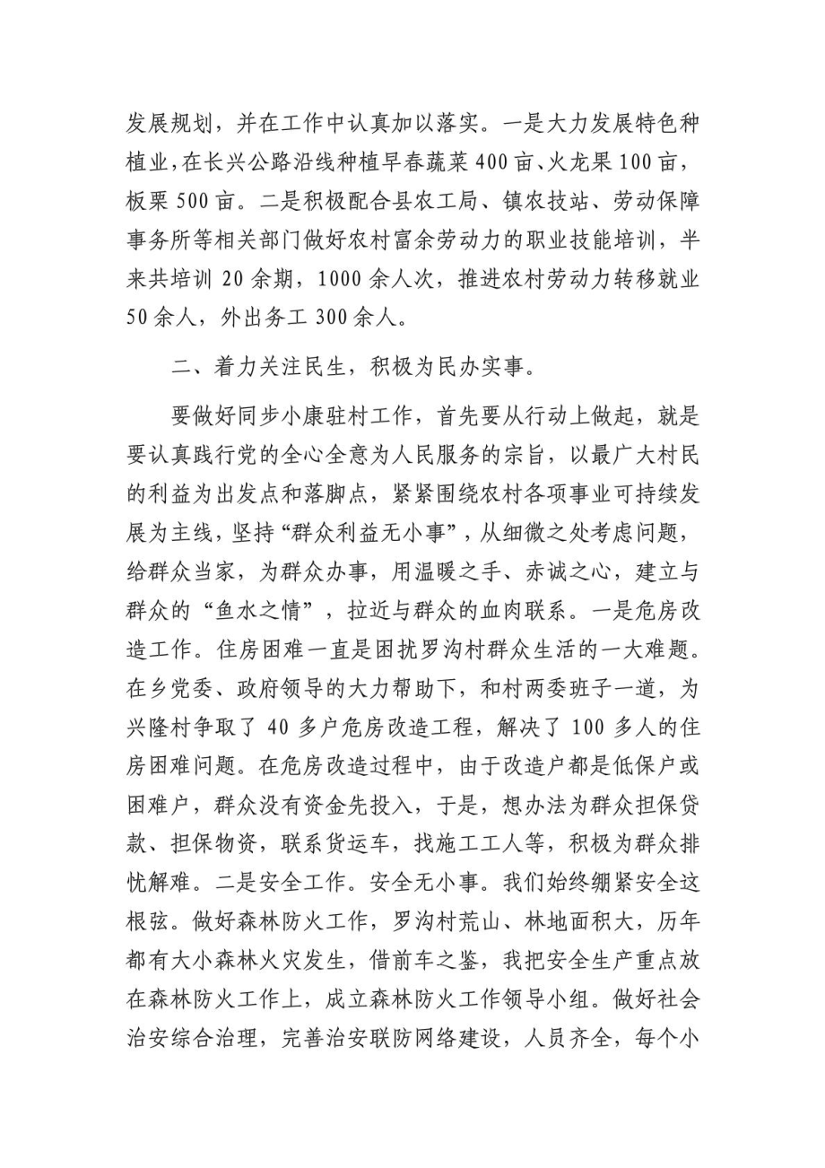 罗甸县沫阳镇罗沟村同步小康驻村工作组述职报告WORD 20....doc_第3页