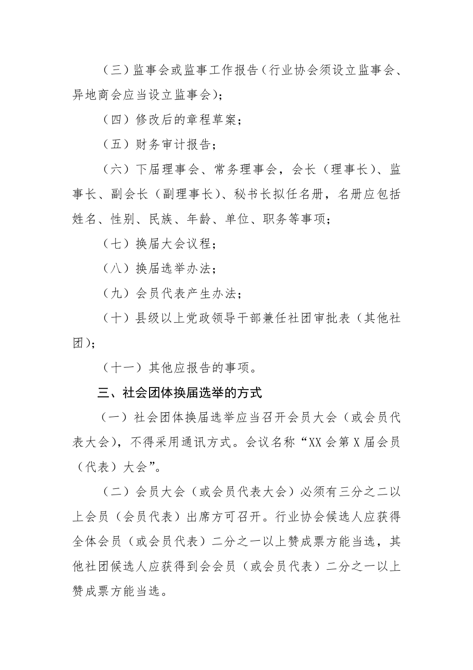 云南省社会团体换指引.doc_第3页