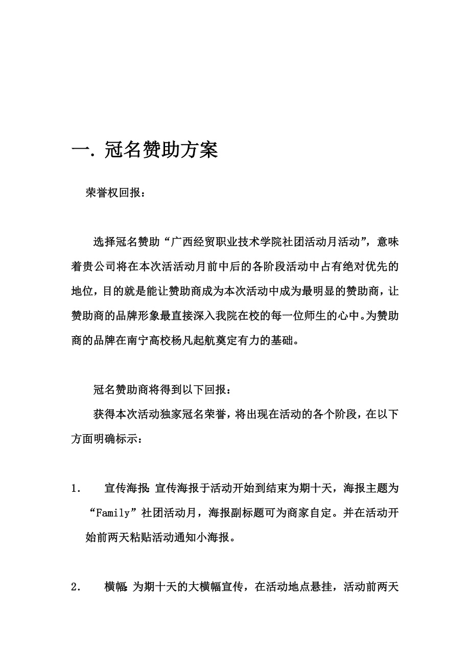 技术学院社团联合总会社团活动月方案.doc_第2页