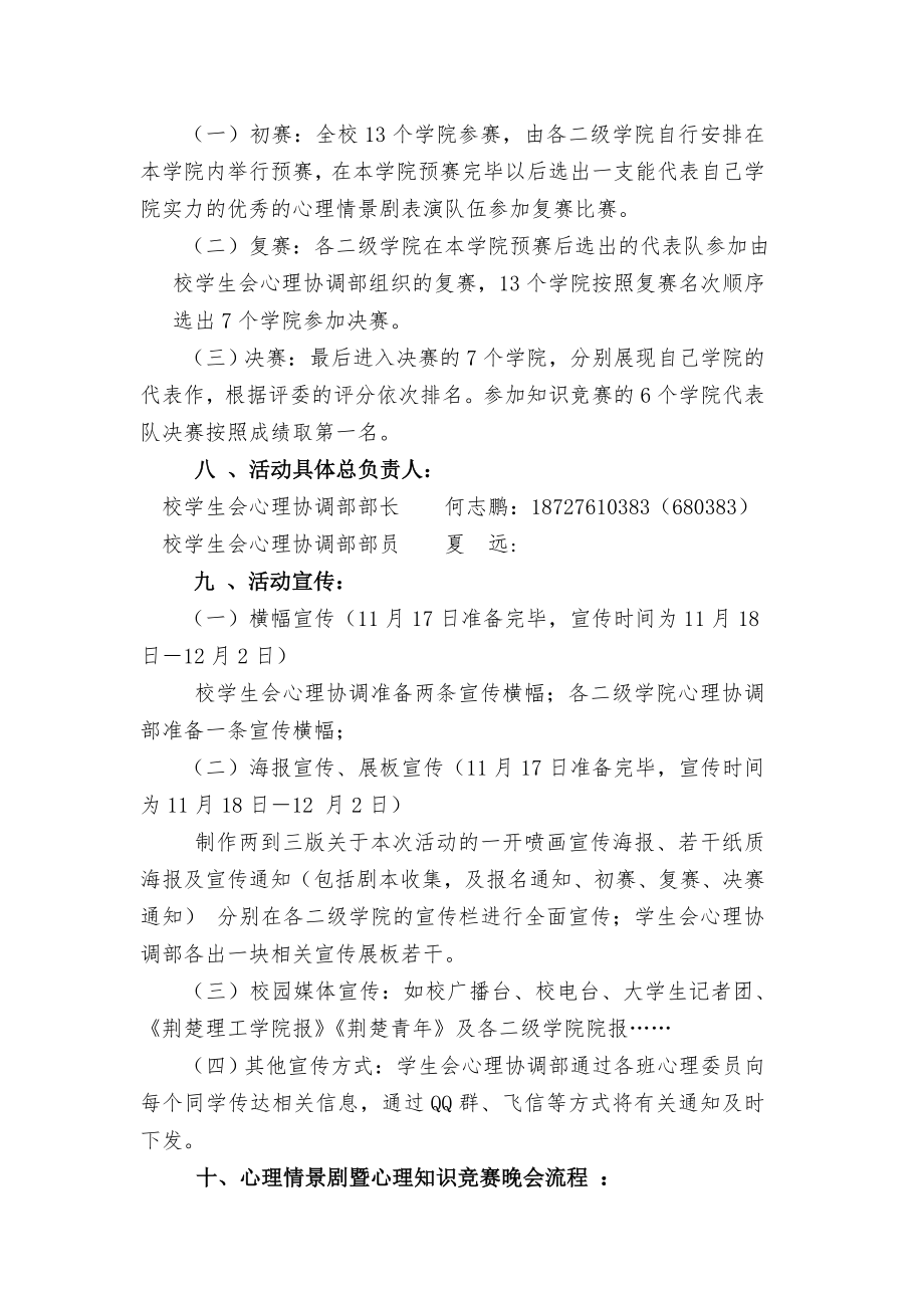 大学生心理情景剧大赛活动策划.doc_第3页